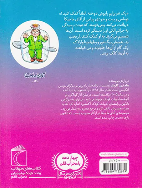 آقای ماجیکا جلد چهاردهم ناپدید می شود